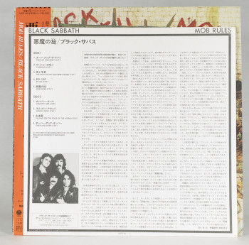 Black Sabbath Mob Rules, Vertigo japan, LP