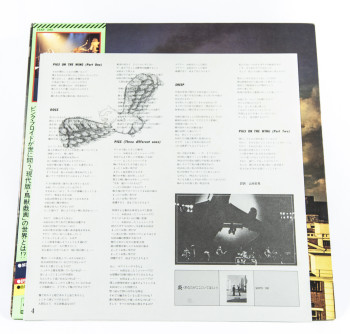 Pink Floyd Animals, CBS/Sony japan, LP