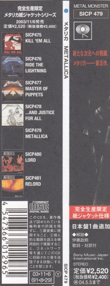 Metallica Metallica, Sony japan, CD Promo
